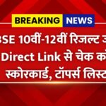 Nagaland Board Results 2026 OUT