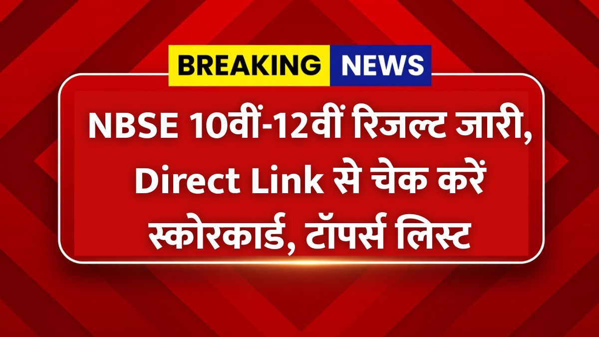 Nagaland Board Results 2026 OUT