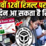 UP Board Result 2026 Released