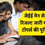 JEE Mains Session 2 Result