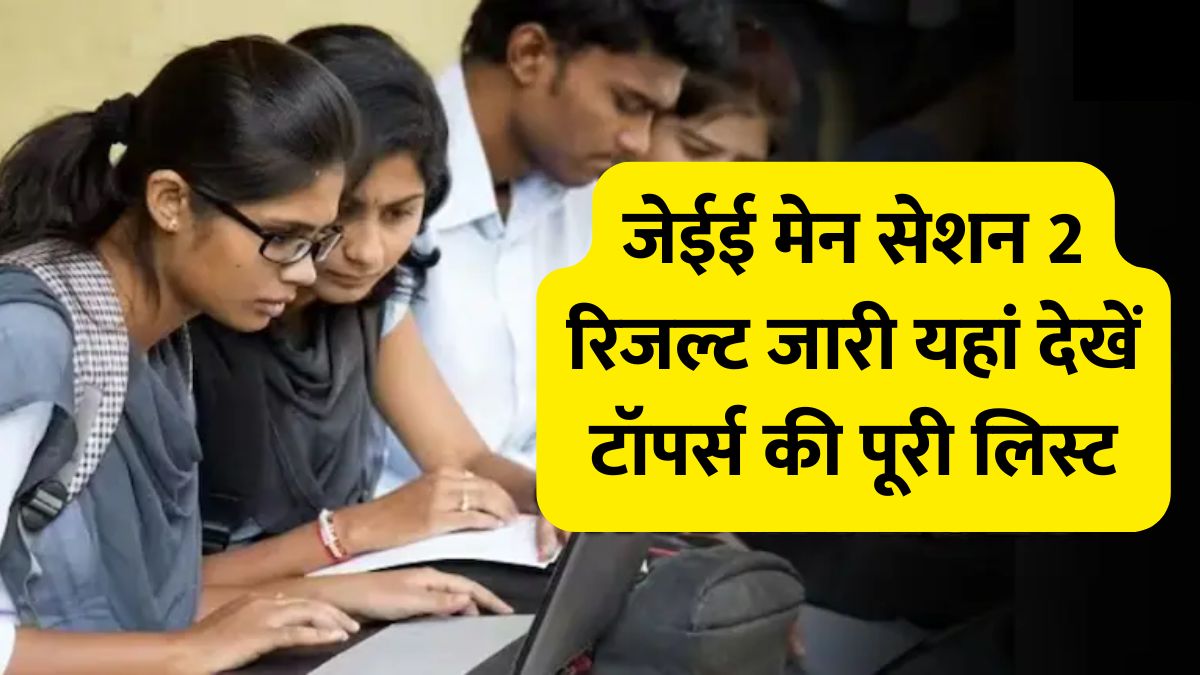 JEE Mains Session 2 Result