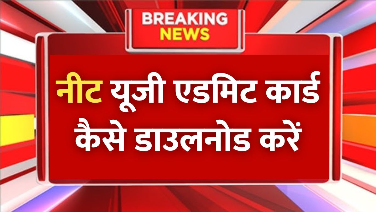 NEET UG Admit Card 2026